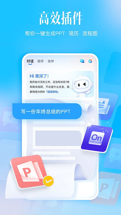 科大讯飞星火app最新版截图4