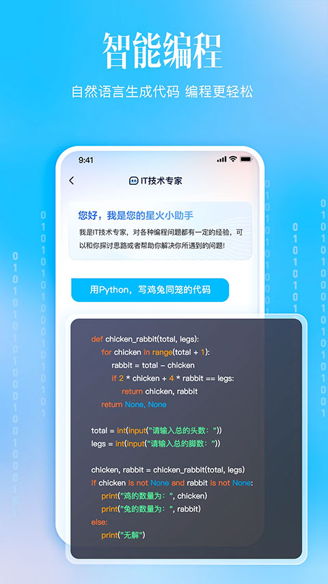 科大讯飞星火app最新版截图5