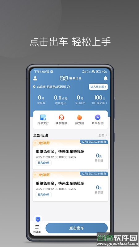 糖果出行1.22.4版本下载截图1