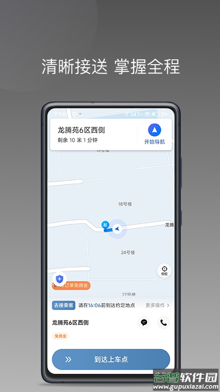 糖果出行1.22.4版本下载截图2