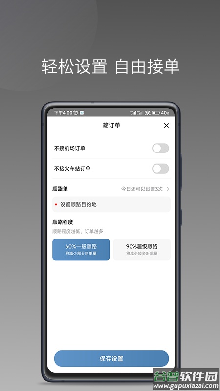糖果出行1.22.4版本下载截图3