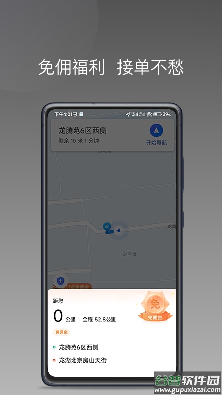 糖果出行1.22.4版本下载截图4