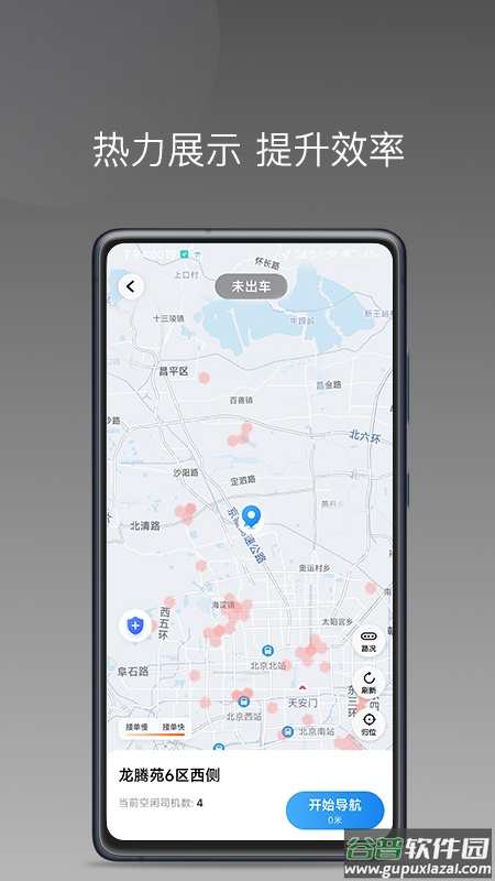 糖果出行1.22.4版本下载截图5