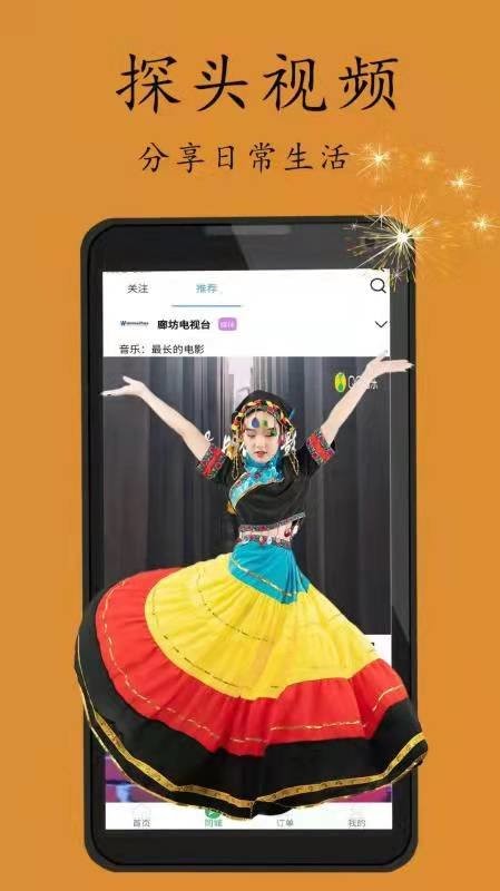 探头同城app