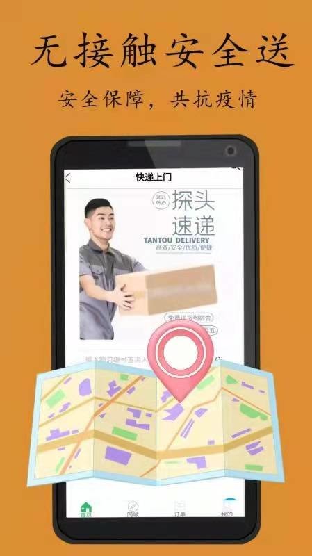 探头同城官方版截图1
