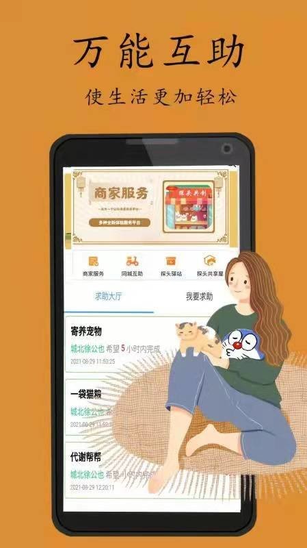 探头同城官方版截图3