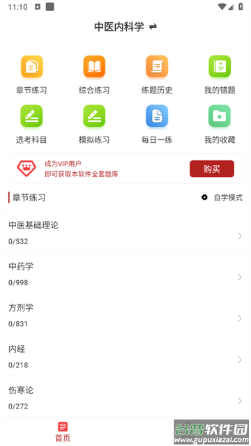 主治医师牛题库app