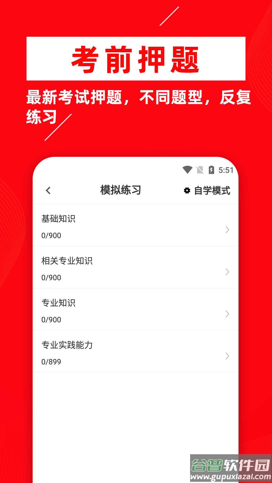 主治医师牛题库app截图1