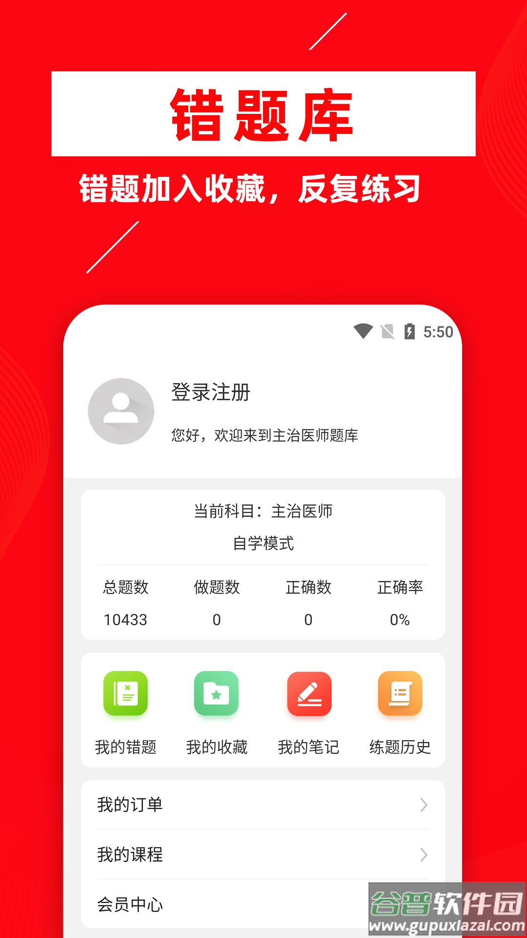 主治医师牛题库app截图3