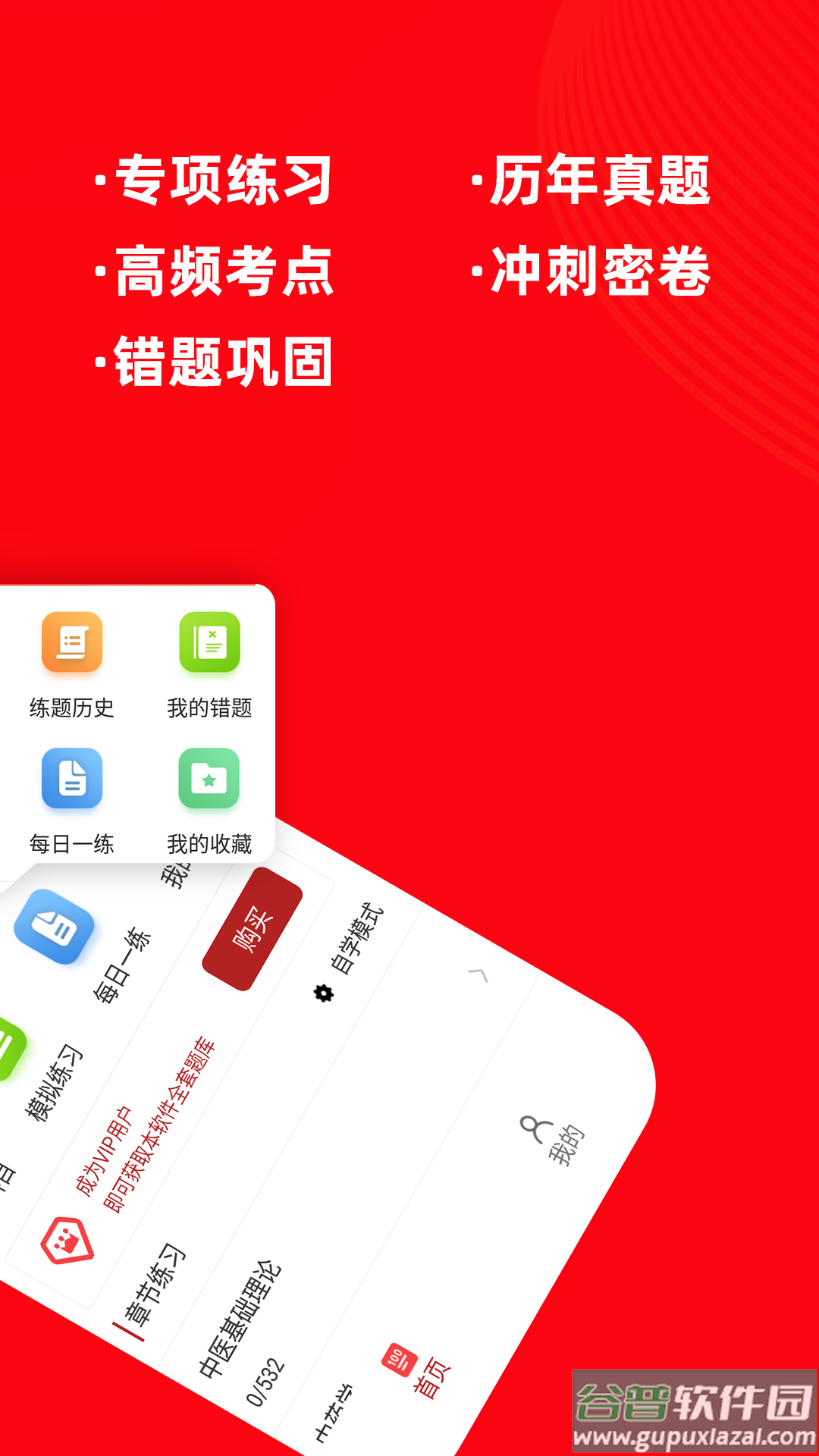 主治医师牛题库app截图4
