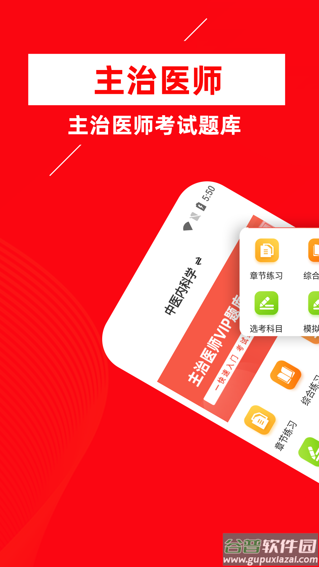 主治医师牛题库app截图5