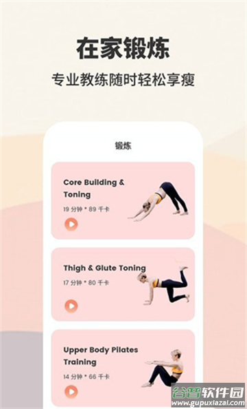 AIO轻断食减肥软件