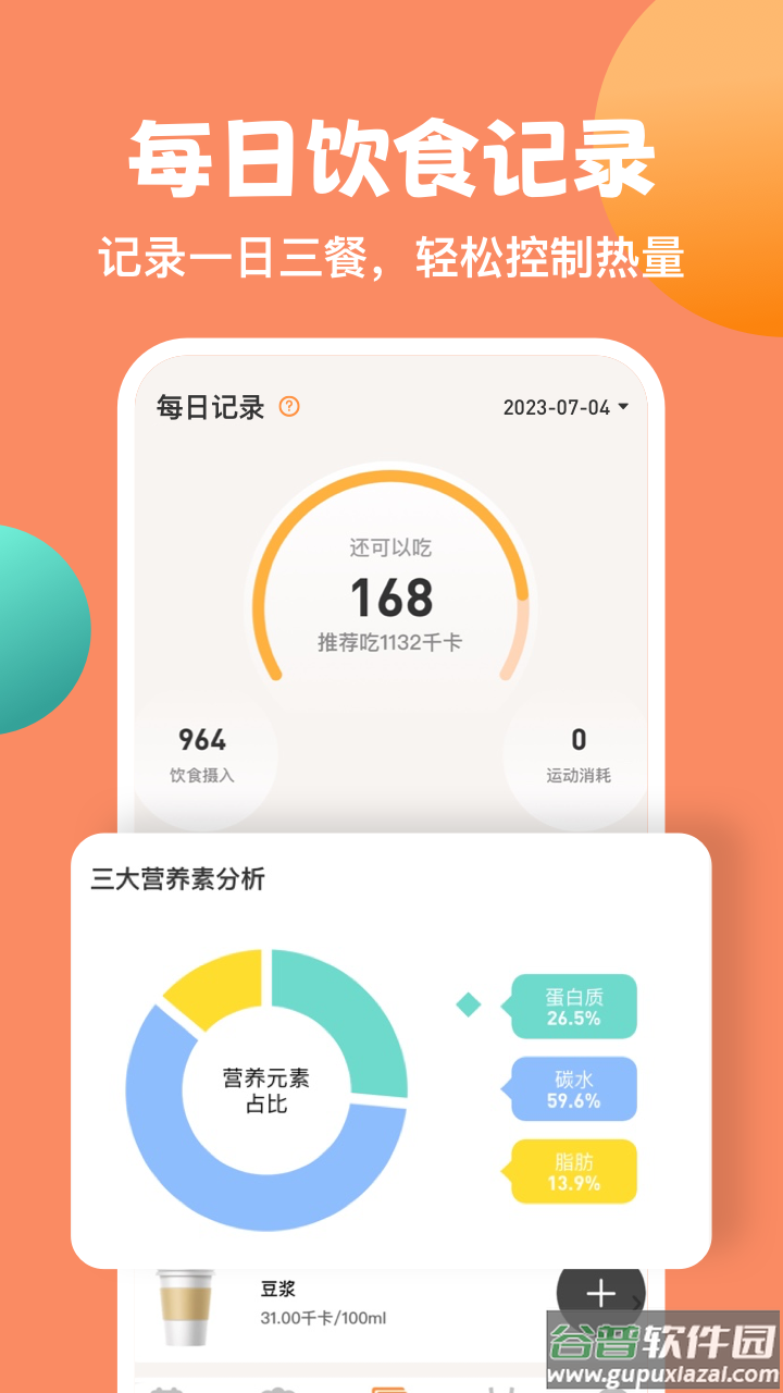 AIO轻断食减肥软件(怪兽轻断食)截图2