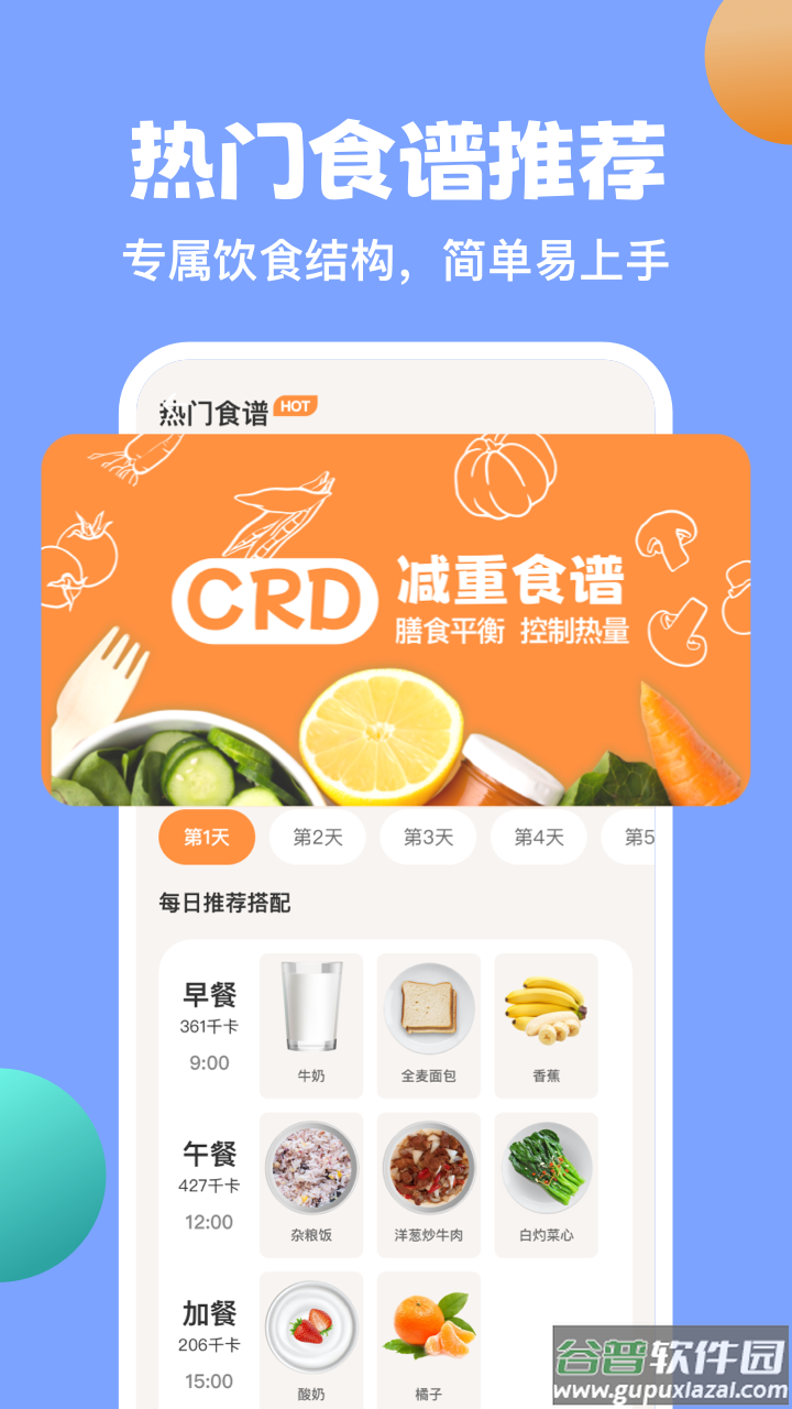 AIO轻断食减肥软件(怪兽轻断食)截图3