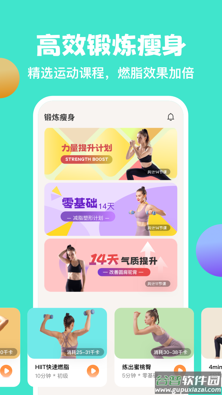 AIO轻断食减肥软件(怪兽轻断食)截图4
