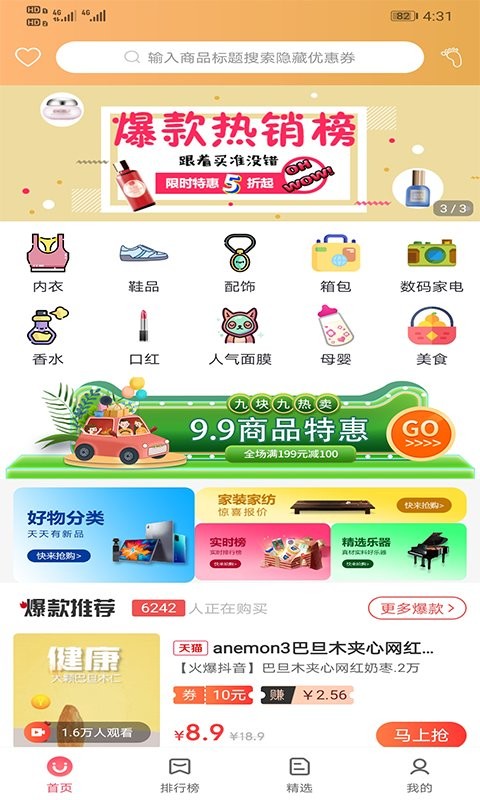 泽惠万家官方版截图1
