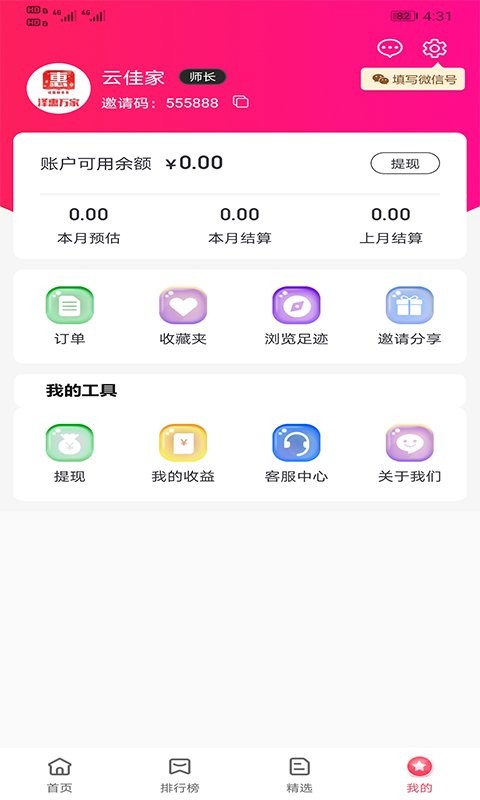 泽惠万家官方版截图3