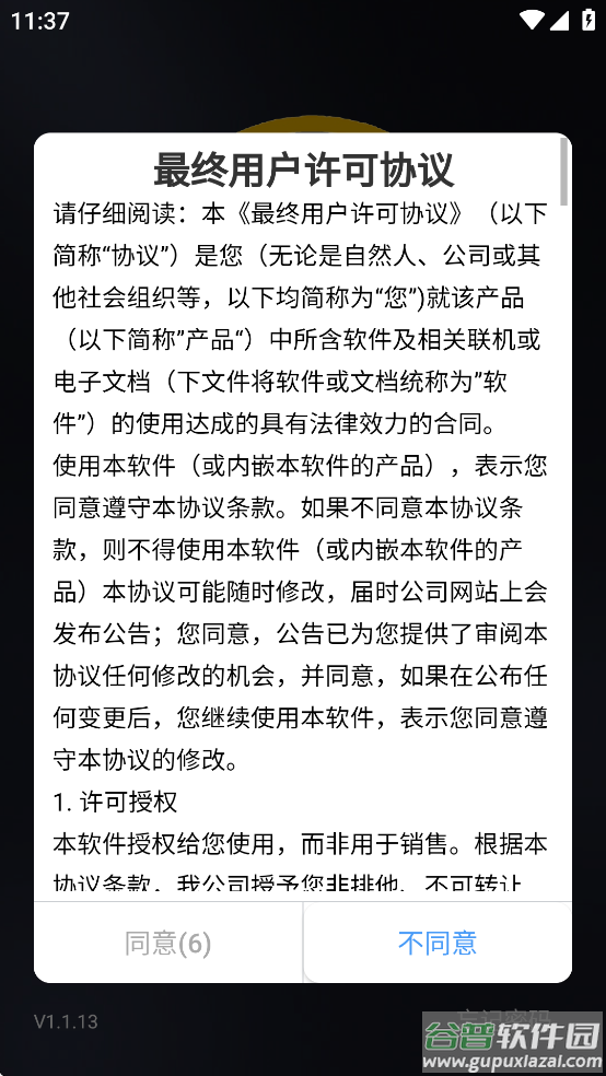 亮波红月app截图3