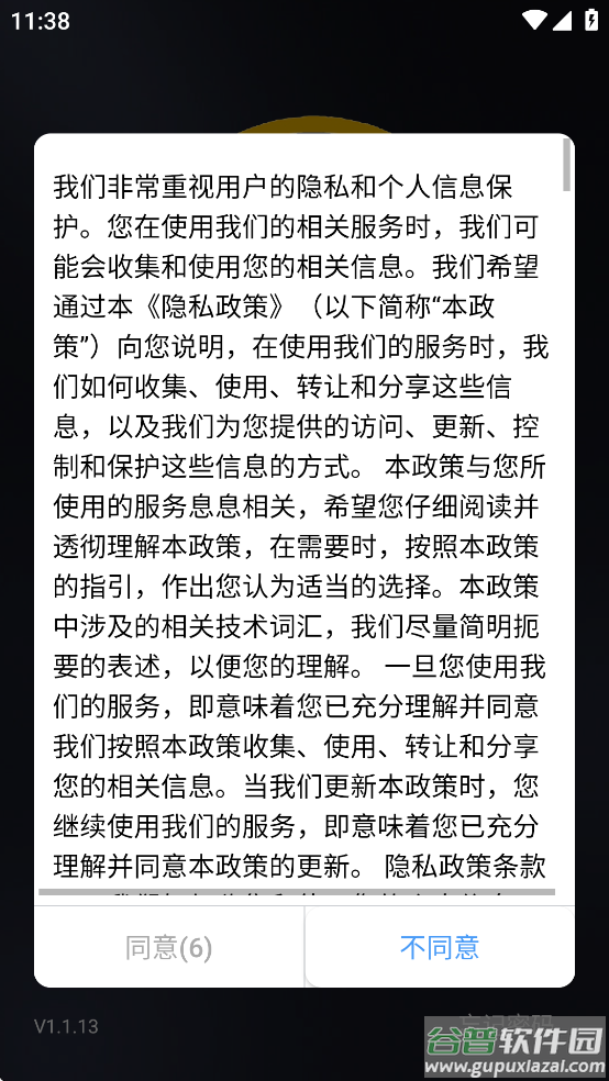 亮波红月app截图4