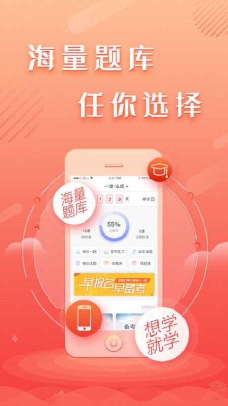 建工题库王软件截图1