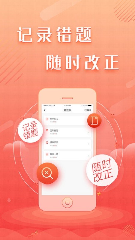 建工题库王软件截图2