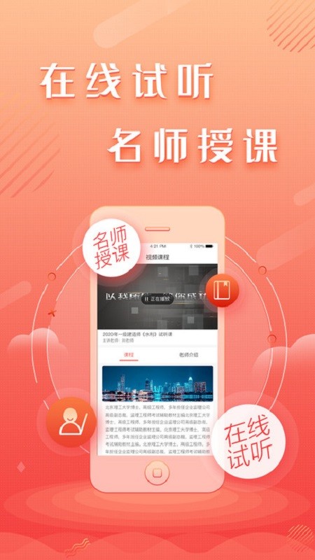 建工题库王软件截图4