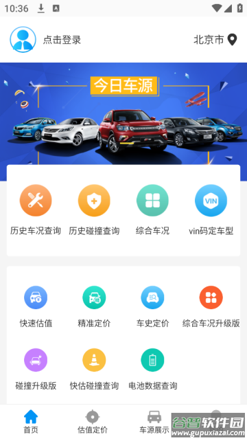 车e估商家版安卓版