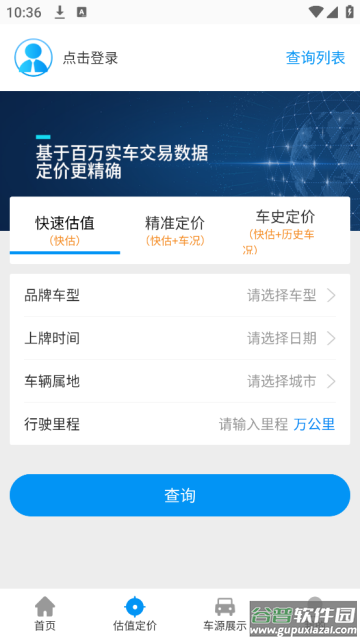 车e估商家版安卓版