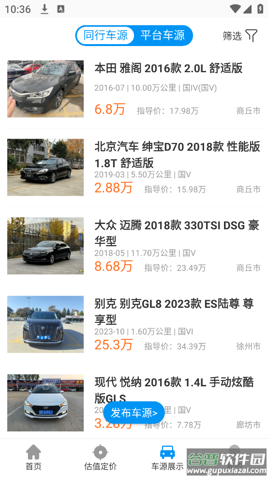 车e估商家版安卓版截图2
