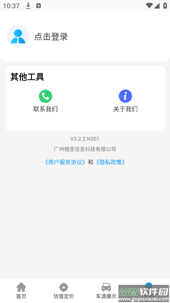 车e估商家版安卓版截图3