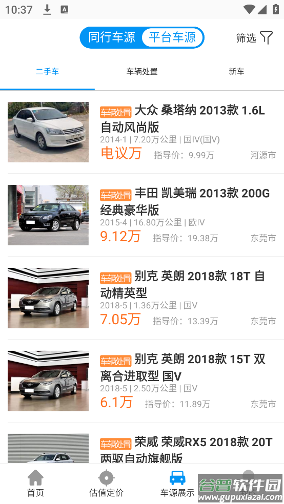 车e估商家版安卓版截图4