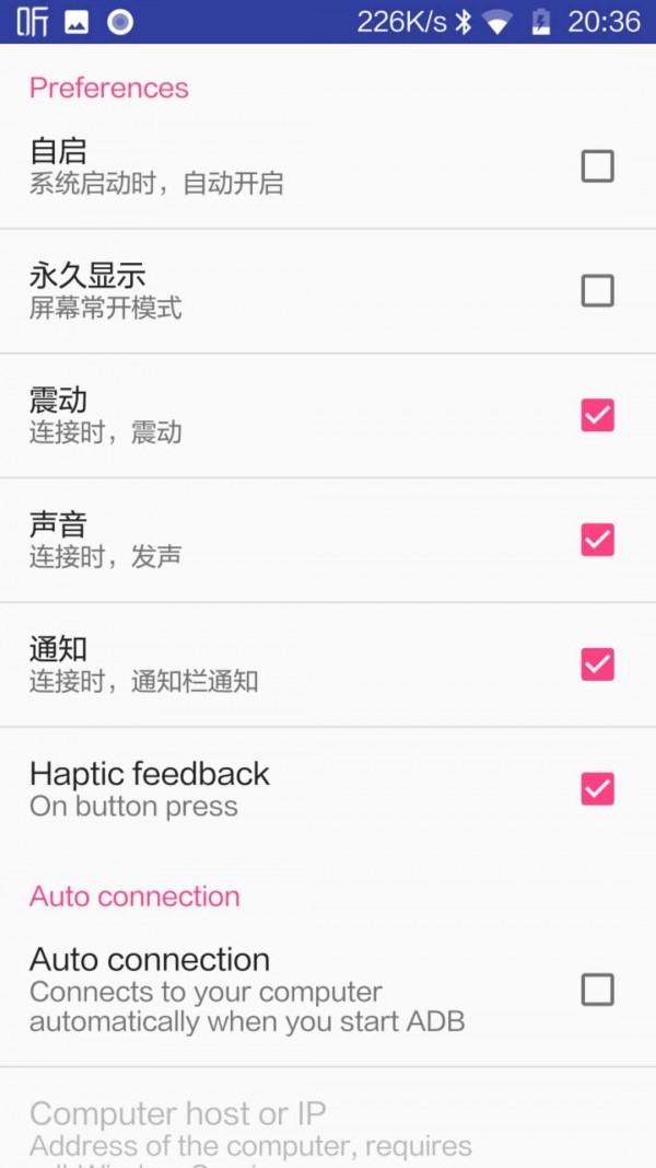 无线ADB手机版截图1
