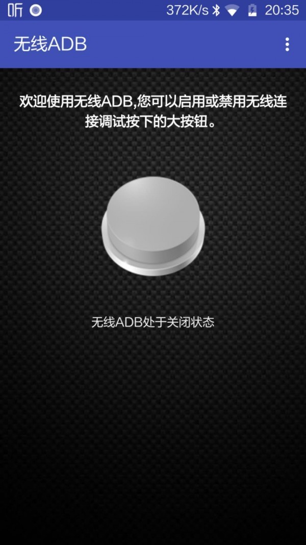 无线ADB手机版截图3
