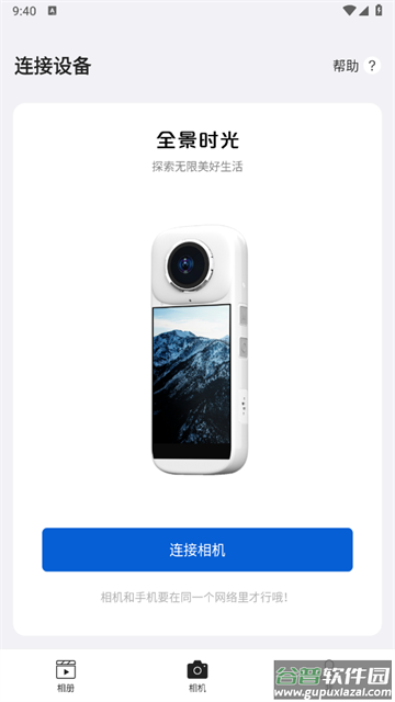 全景时光app
