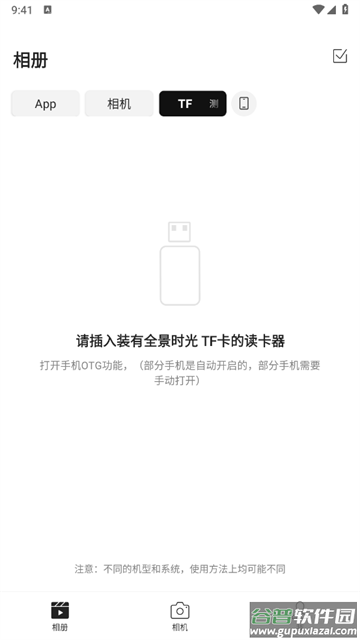 全景时光app