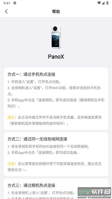 全景时光app