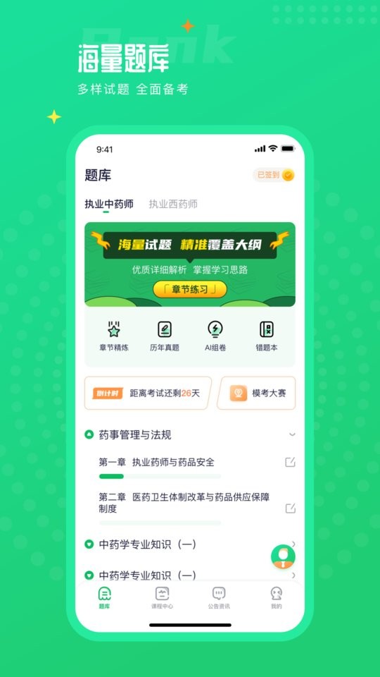 执业药师题库通手机版截图1
