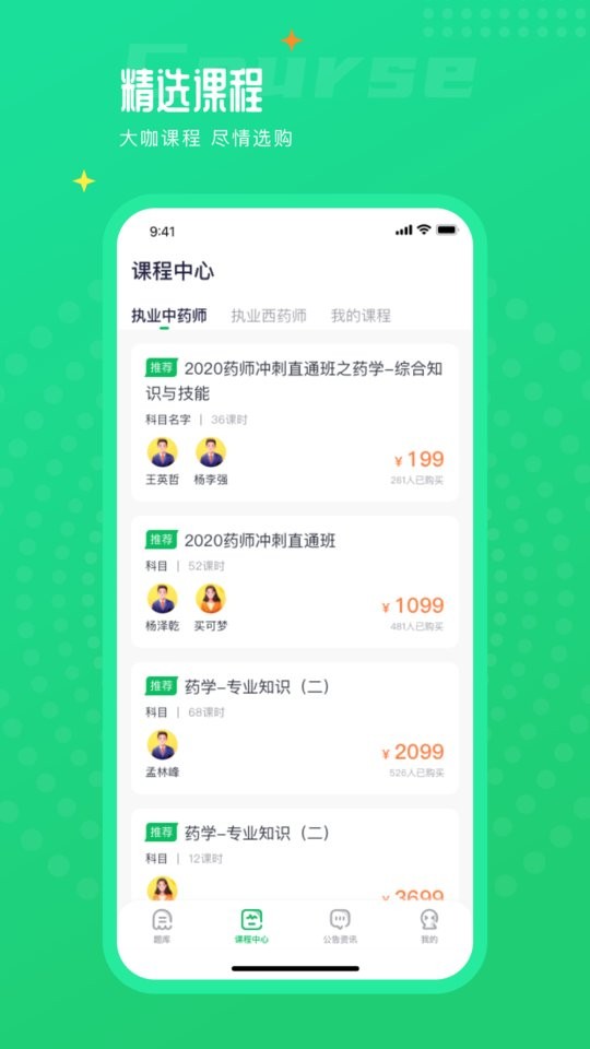执业药师题库通手机版截图3
