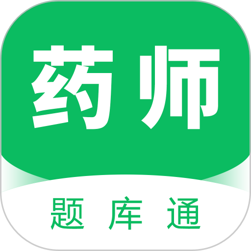 执业药师题库通手机版v1.2.7