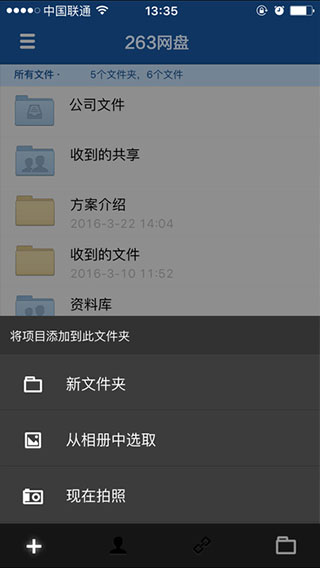 263企业网盘安卓版截图2