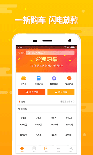 第一车网二手车估价app截图1