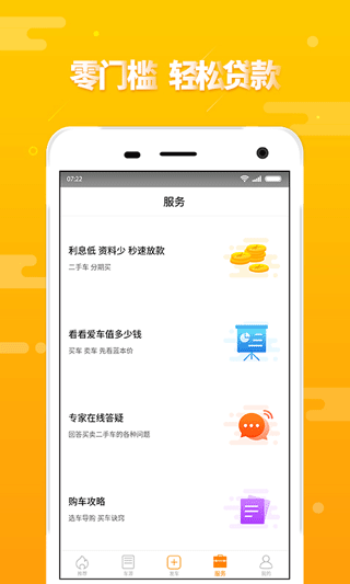 第一车网二手车估价app截图2