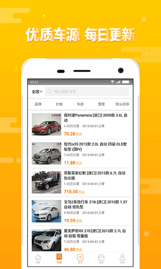 第一车网二手车估价app截图3