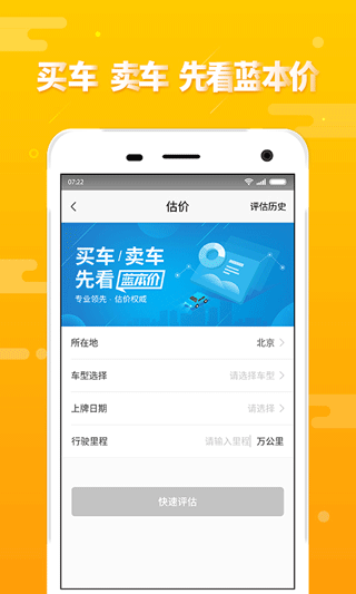 第一车网二手车估价app截图4