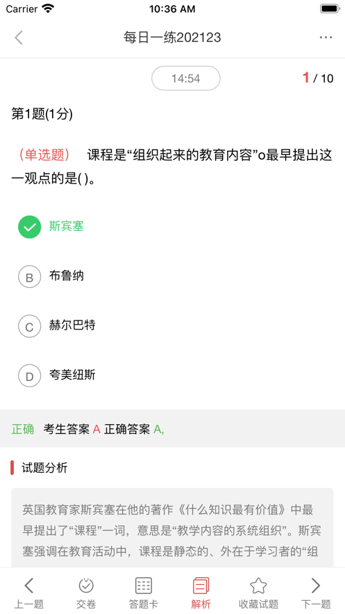 中师教师招聘教育题库截图1