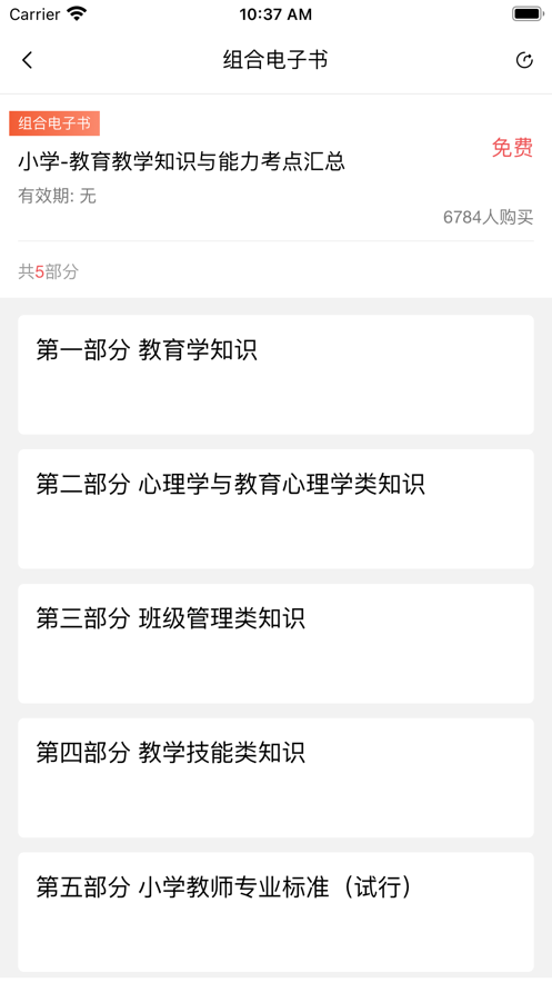 中师教师招聘教育题库截图2