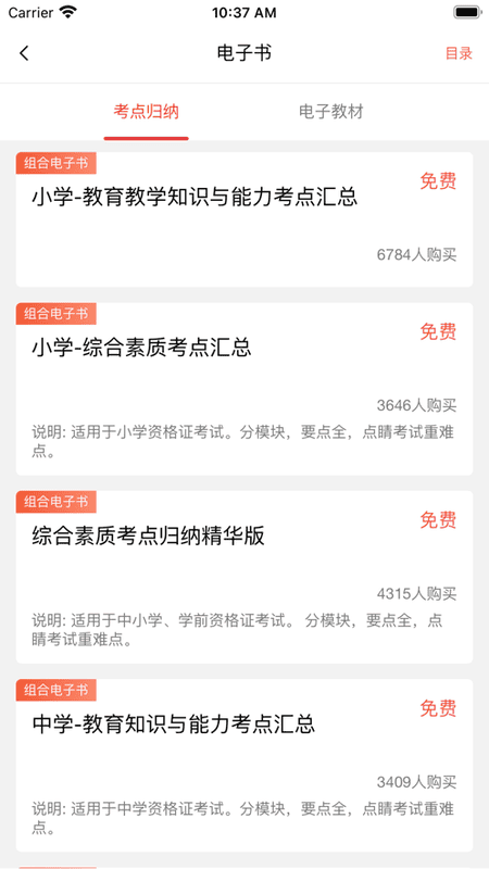 中师教师招聘教育题库截图3