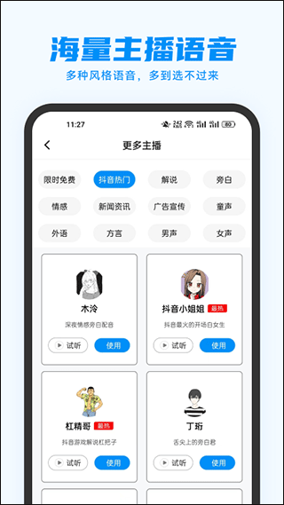 指尖配音app截图2