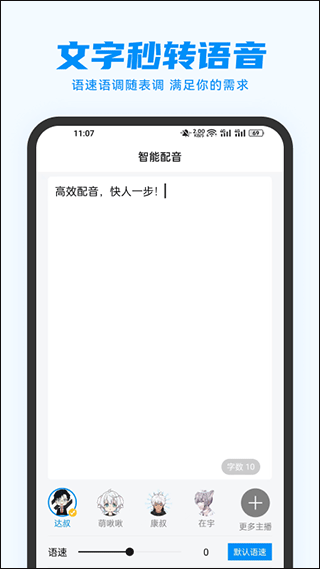 指尖配音app截图3