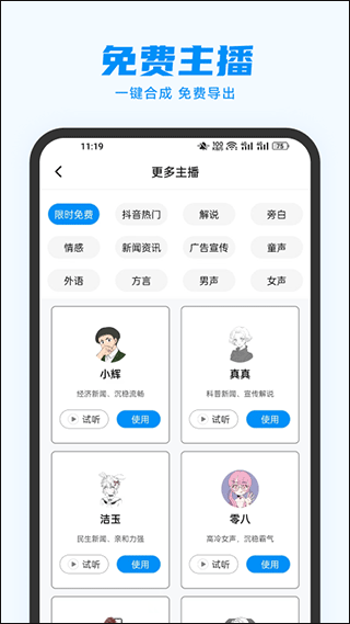 指尖配音app截图5